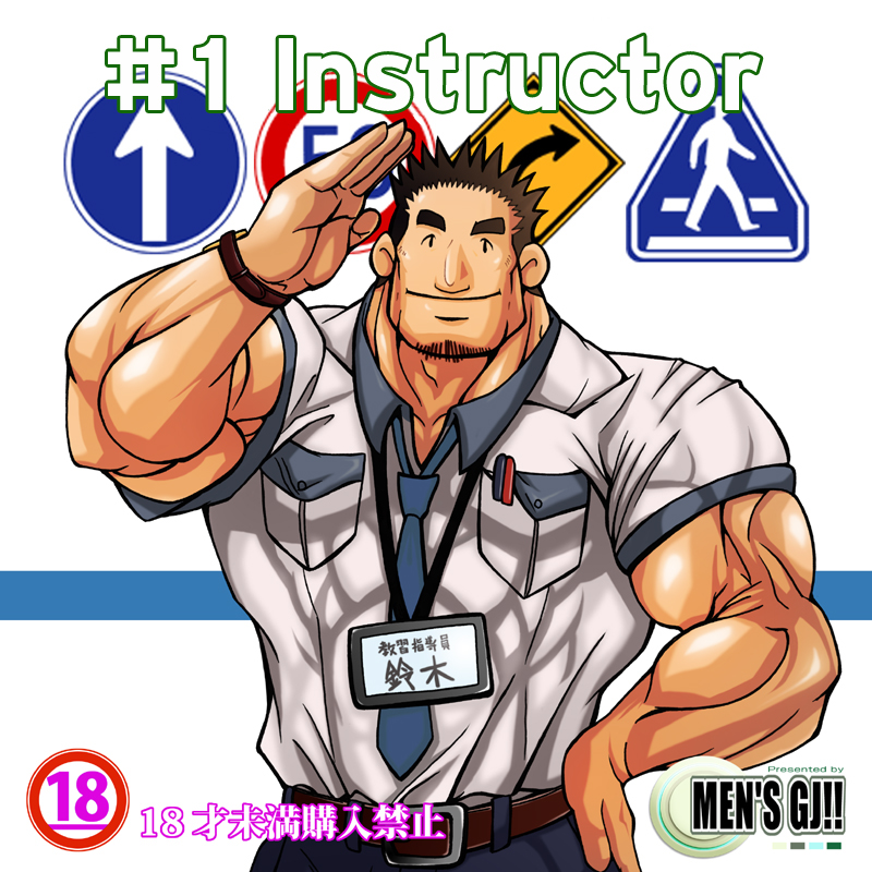 Kyoushuu Ichiban | #1 Instructor page 1 full
