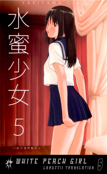 (C84) [YAKIYAMA LINE (Kahlua Suzuki)] Suimitsu Shoujo 5 [Spanish] [DK] cover