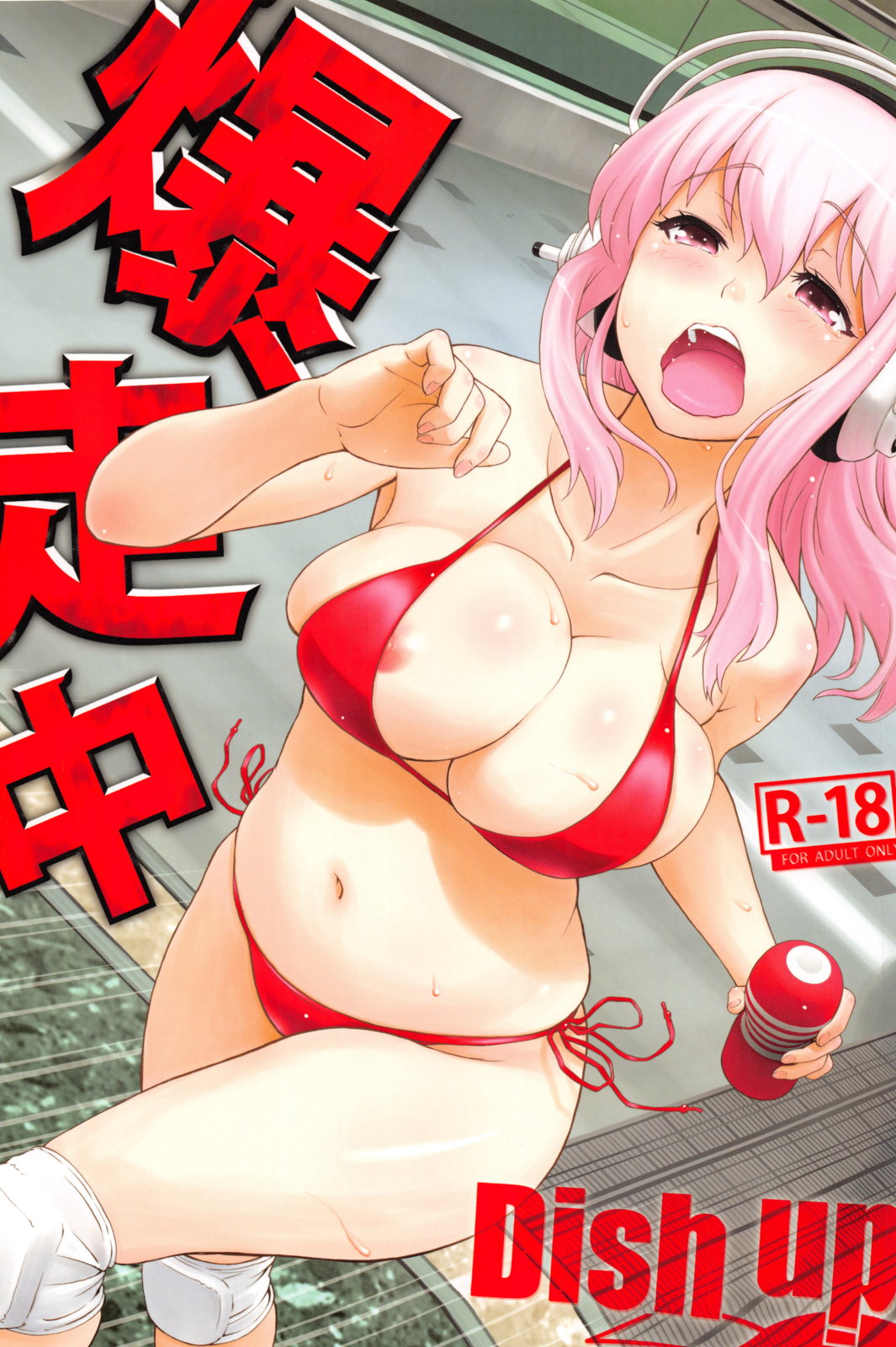 Bakusou Chuu page 1 full