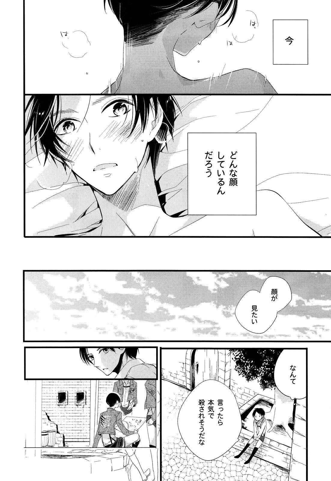 Ijimete Mitai. page 11 full