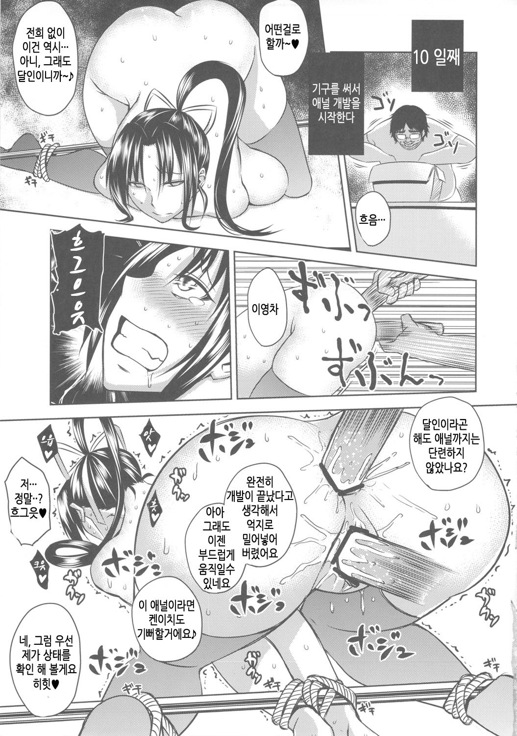 Shigure Choukyouki page 12 full