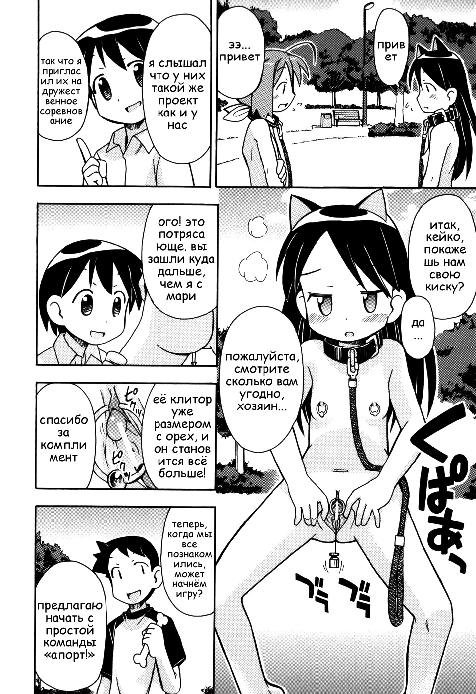 Hadaka Kubiwa Ch.01 page 11 full