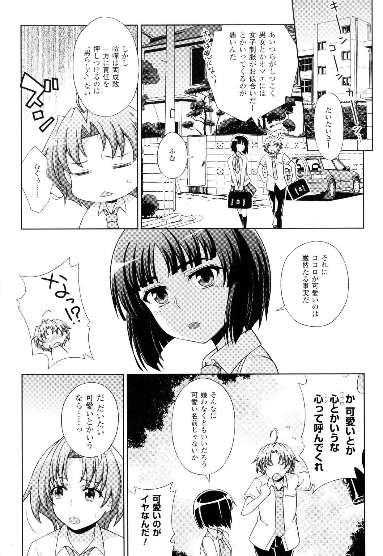 Mavukare Mahou Shoujo! Change of Heart page 10 full