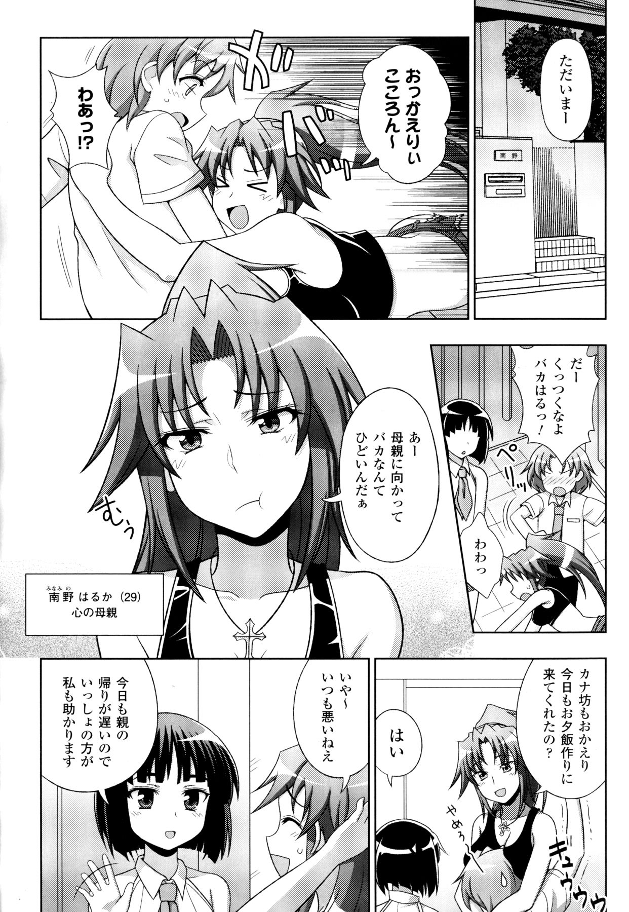 Mavukare Mahou Shoujo! Change of Heart page 12 full