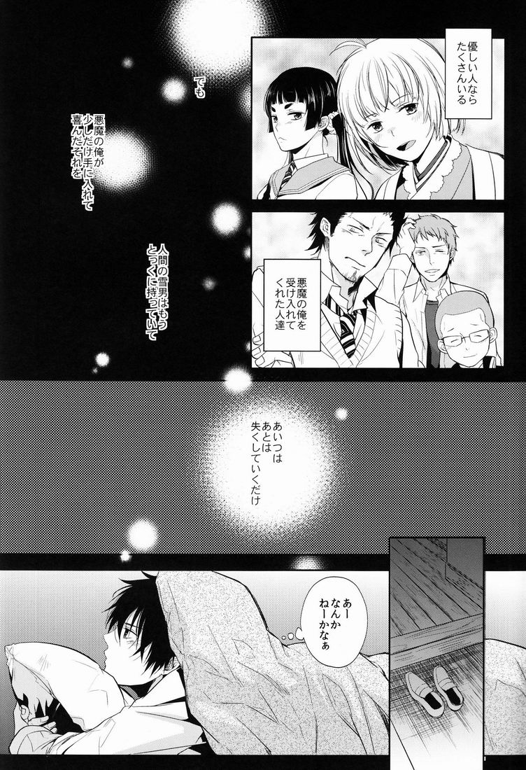 Unknown World page 11 full