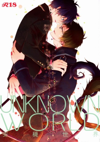(HaruCC17) [FIZZCODE (Satonishi)] Unknown World (Ao no Exorcist) cover
