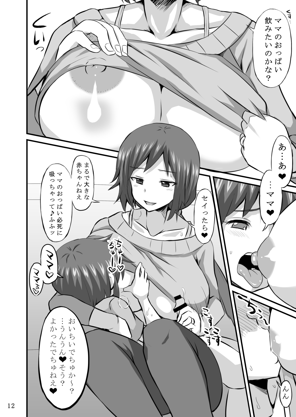 Okaa-san ni Amae nasai page 11 full