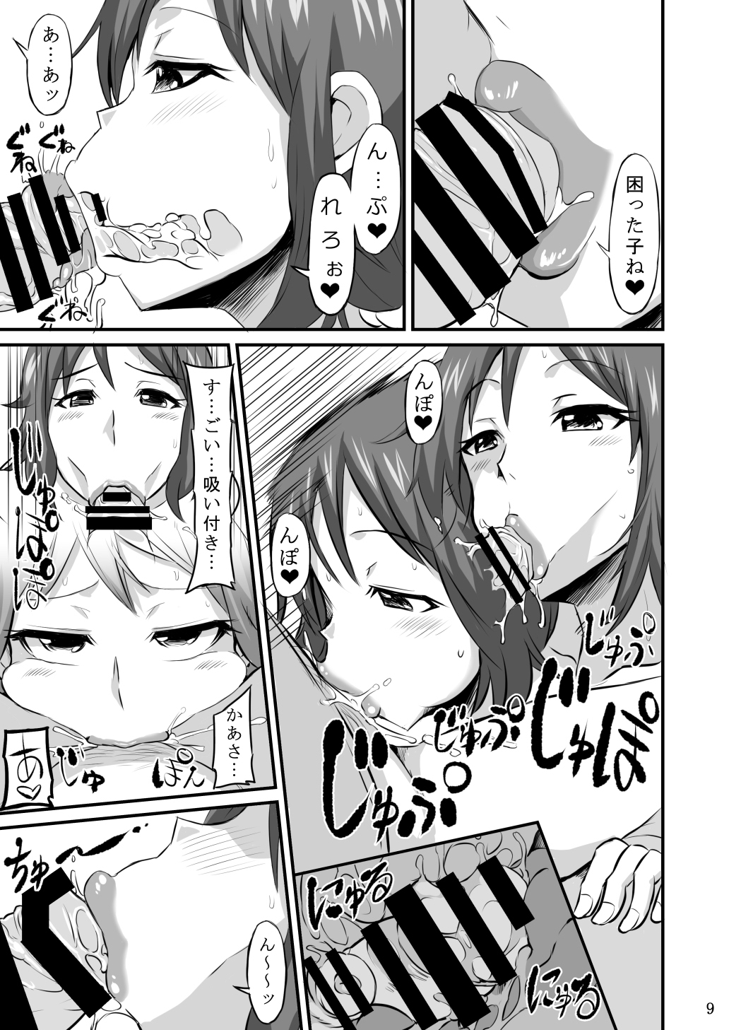 Okaa-san ni Amae nasai page 8 full