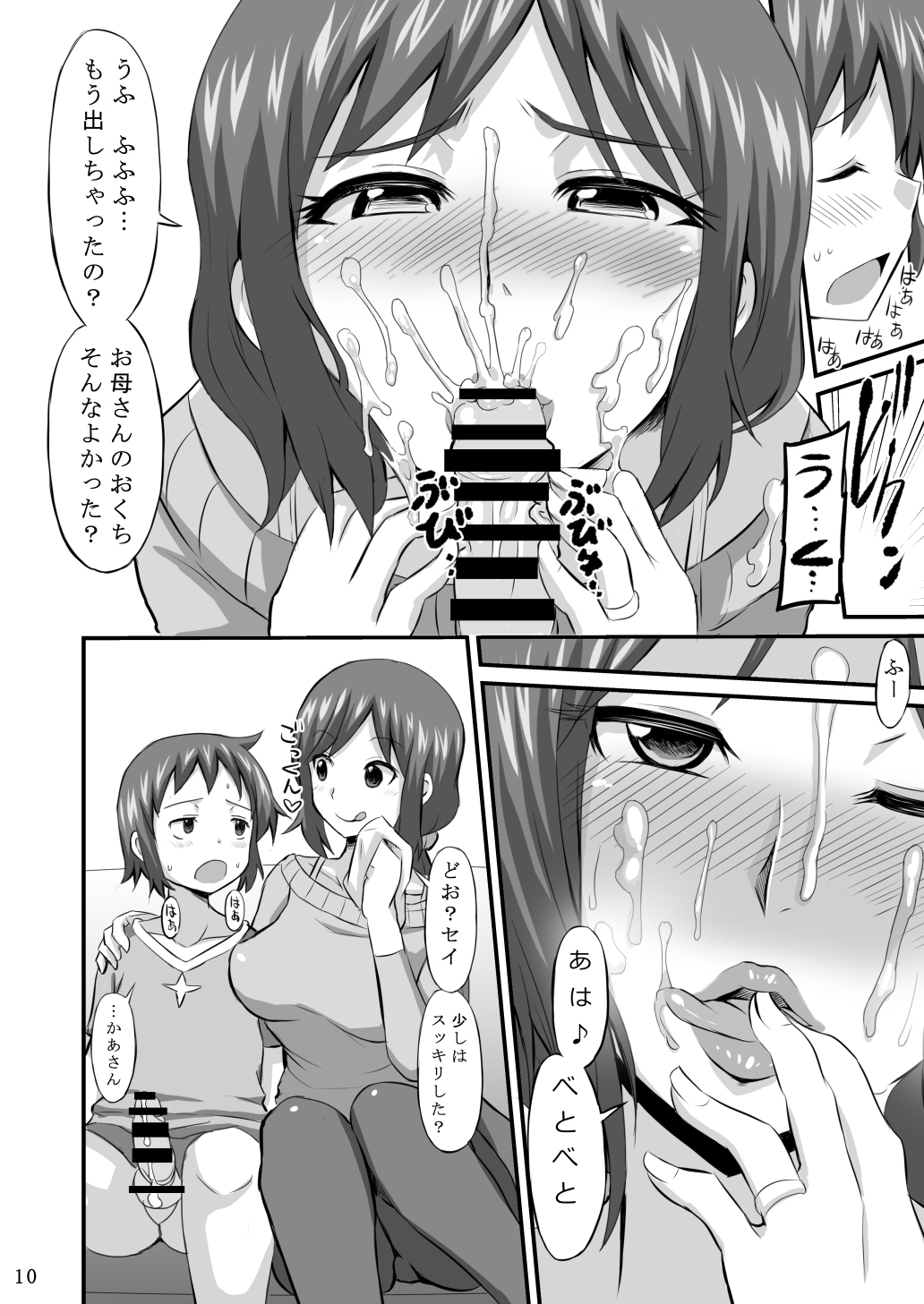 Okaa-san ni Amae nasai page 9 full