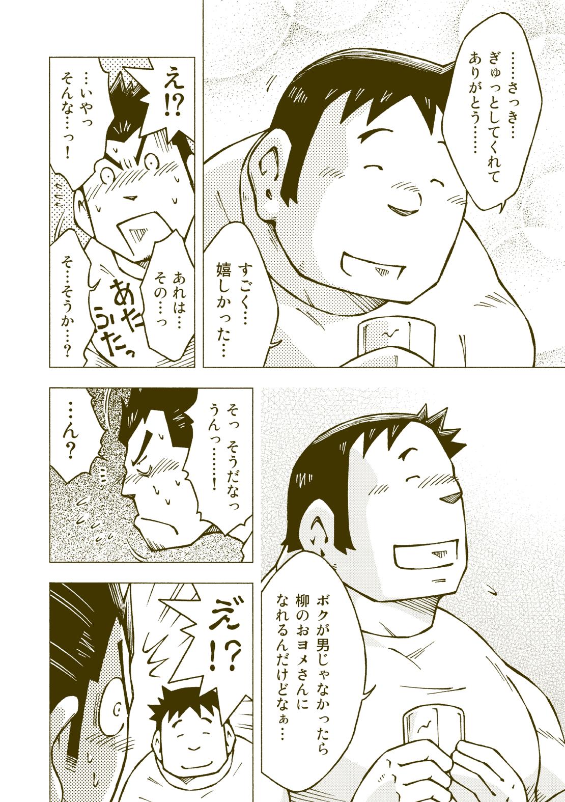 Tsuchikabe Yukiteru page 11 full