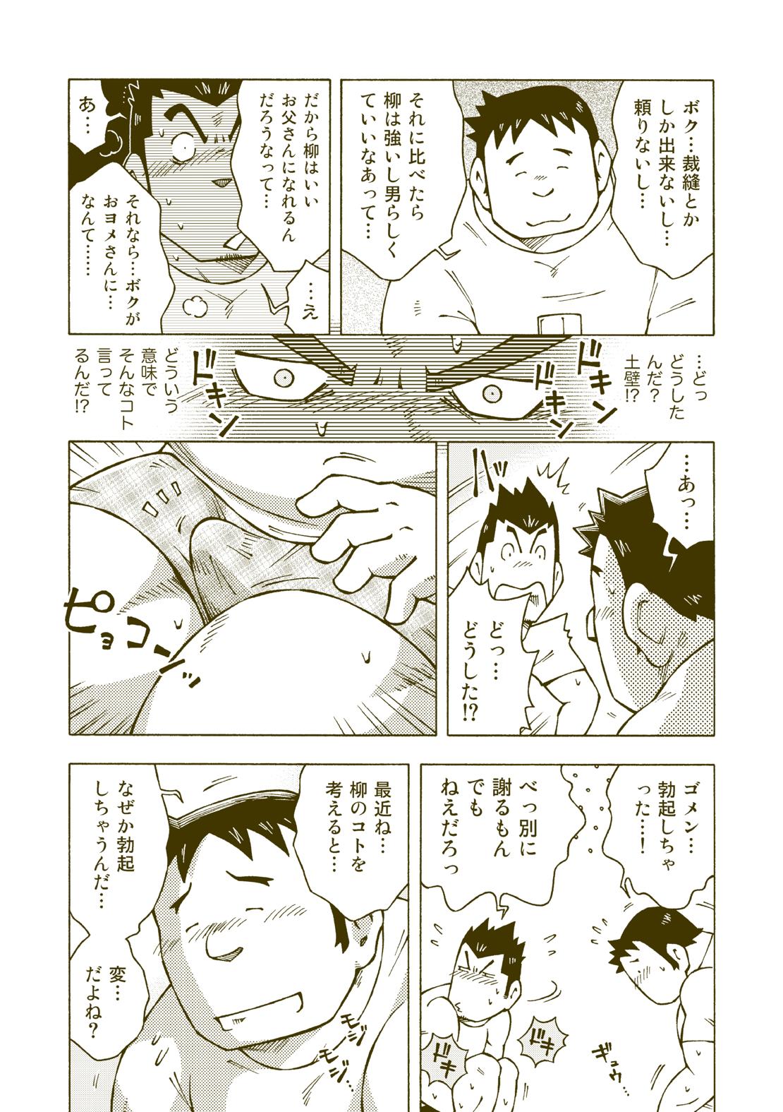 Tsuchikabe Yukiteru page 12 full
