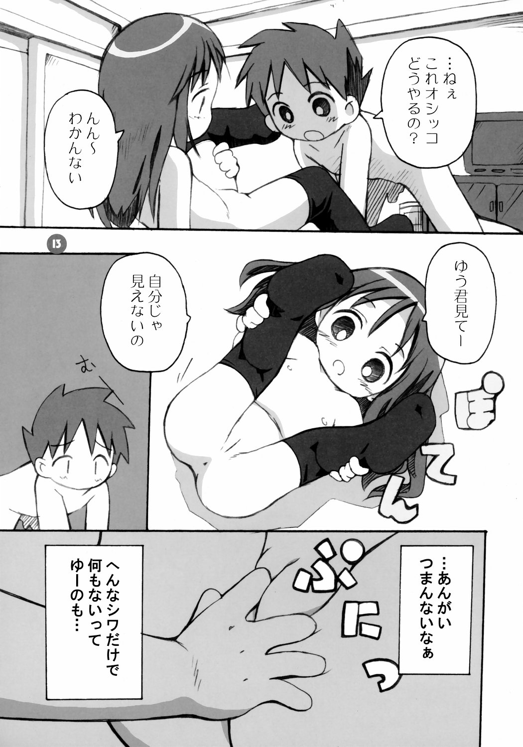 Onnyanoko page 12 full
