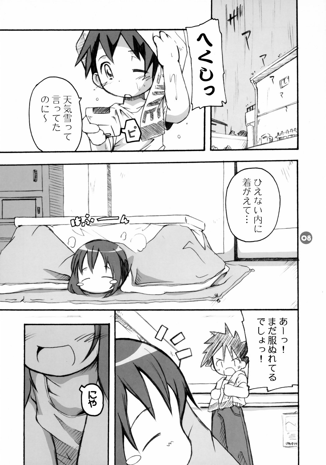 Onnyanoko page 7 full