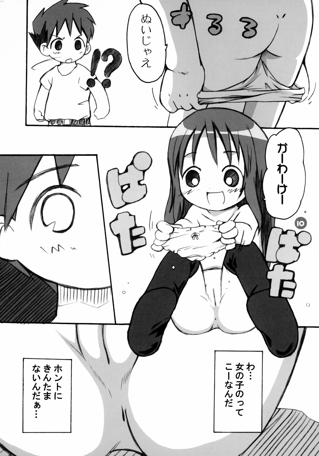 Onnyanoko page 9 full