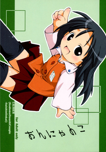 (C67) [Laurier (Kurosaki Mairi)] Onnyanoko cover
