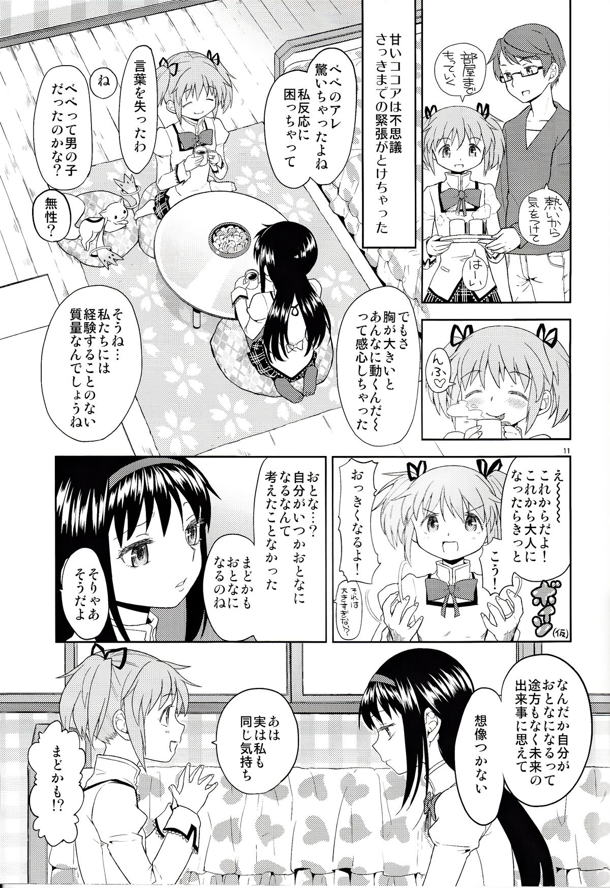 Onnanoko Naisho Space page 11 full