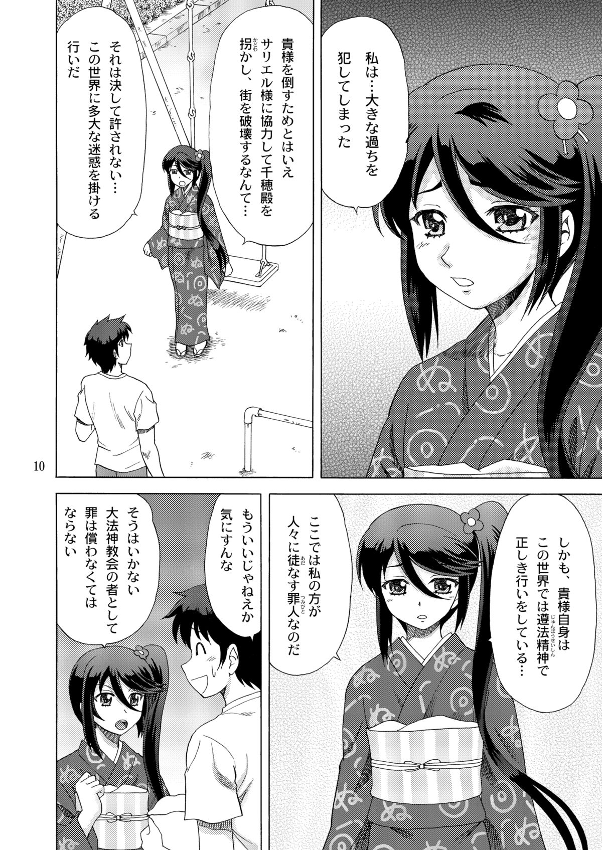 Suzuno, Maou ni Batsu o Segamu page 10 full