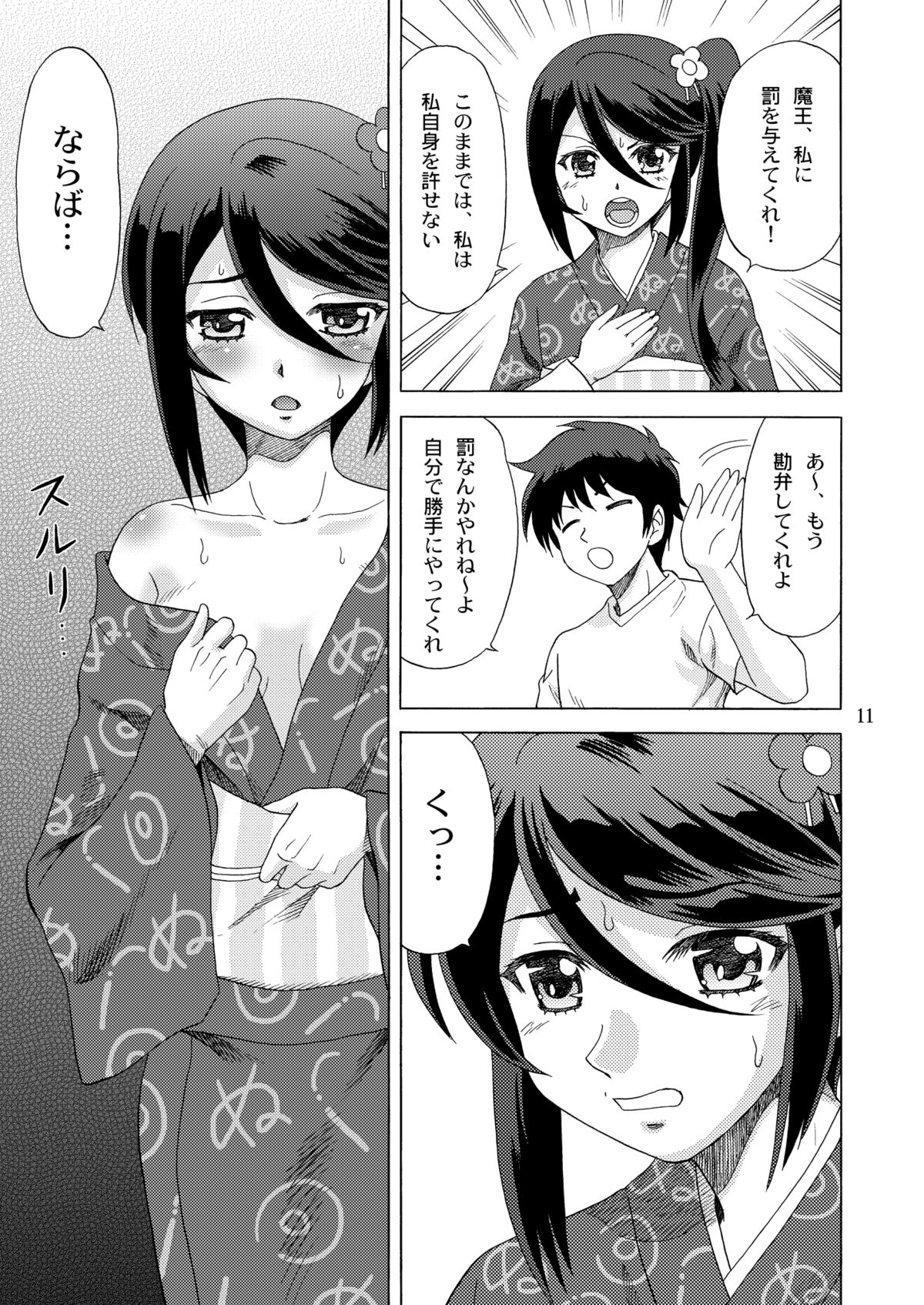 Suzuno, Maou ni Batsu o Segamu page 11 full