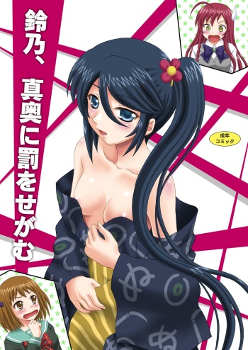 [YASRIN-DO (Yasu Rintarou)] Suzuno, Maou ni Batsu o Segamu (Hataraku Maou-sama!) [Digital] cover