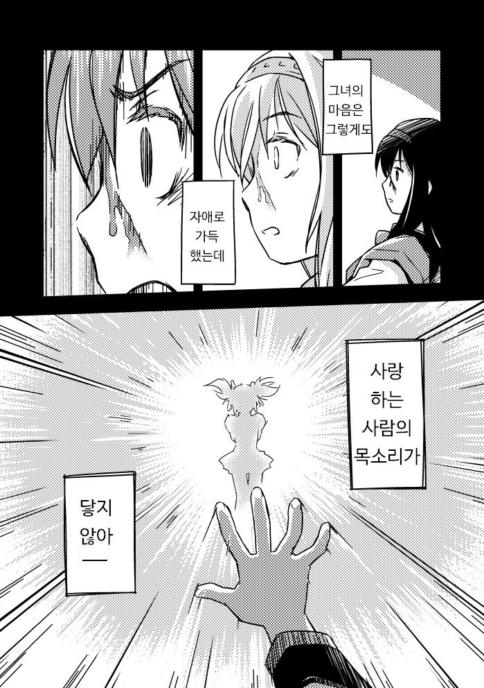 Madoka Yandere Homura End page 11 full