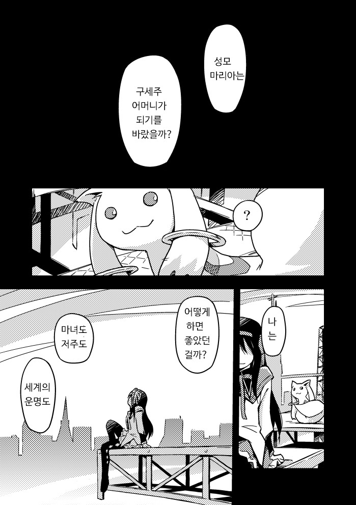 Madoka Yandere Homura End page 4 full