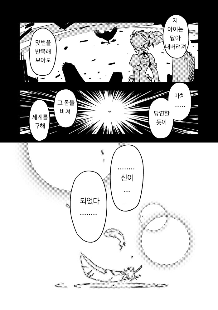 Madoka Yandere Homura End page 6 full