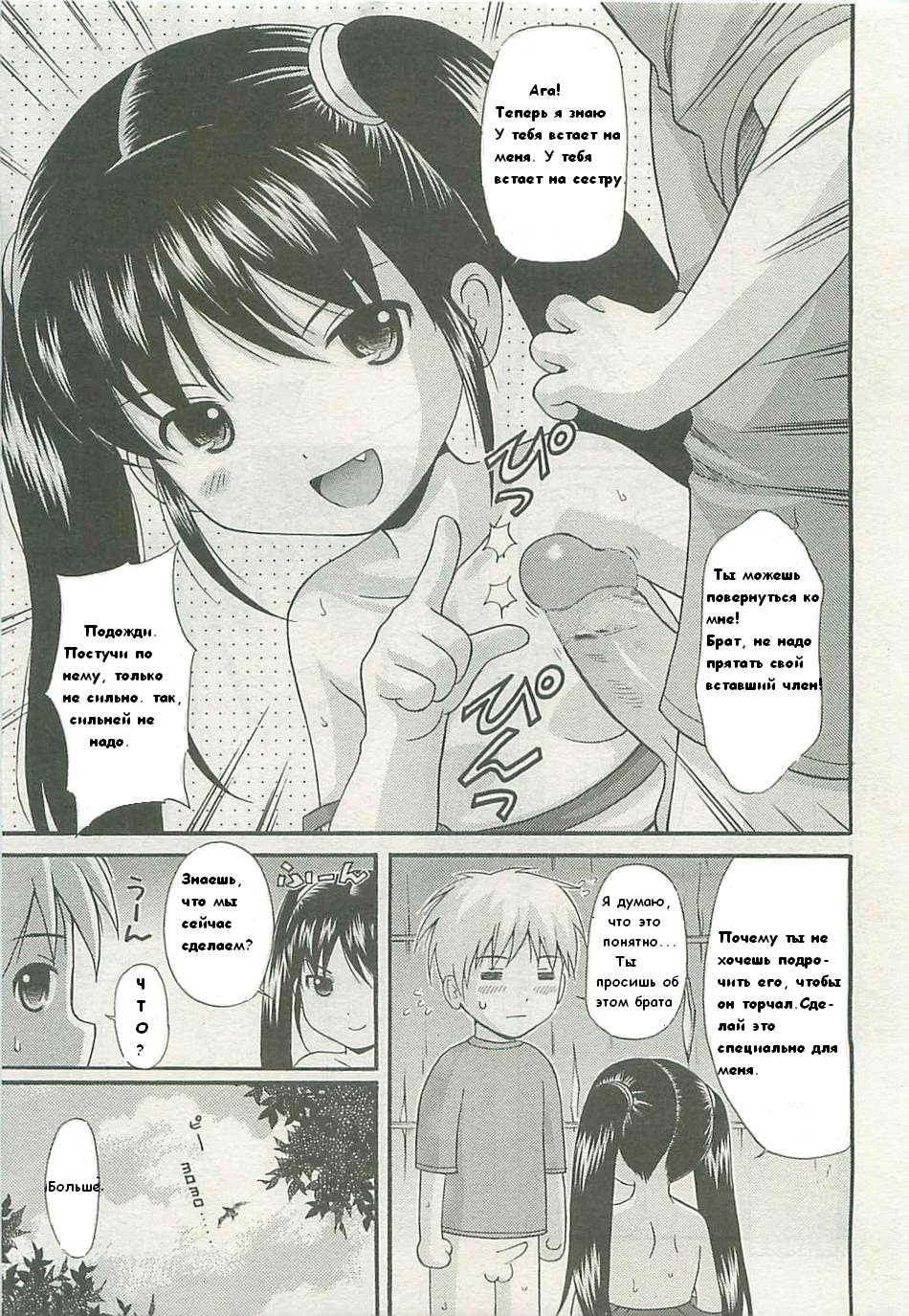 Boku no Tomodachi page 11 full