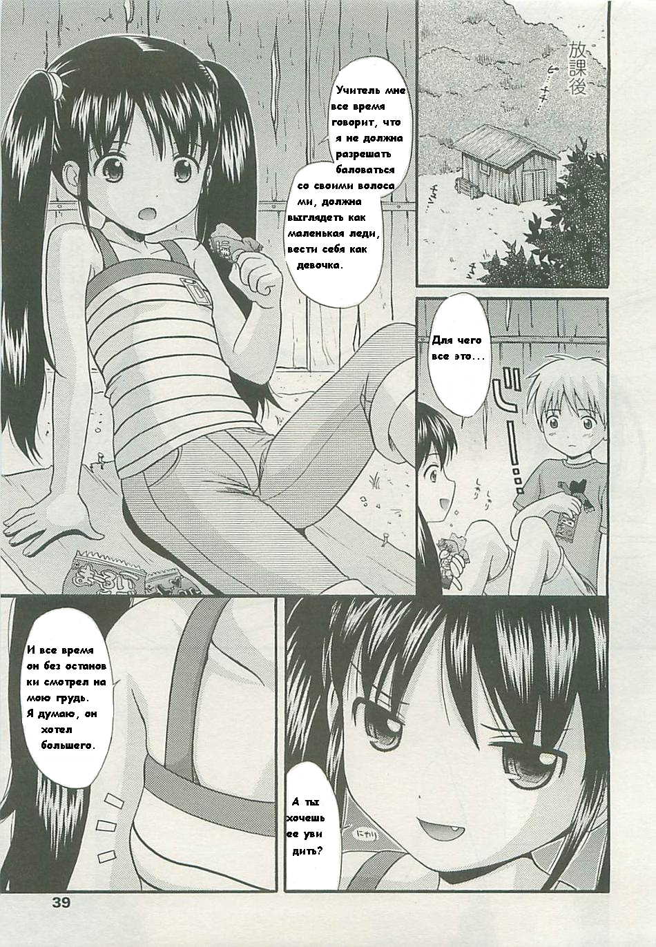 Boku no Tomodachi page 5 full