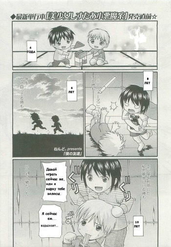 [Nendo.] Boku no Tomodachi (COMIC LO 2008-07) [Russian] [Nekomimi7] cover