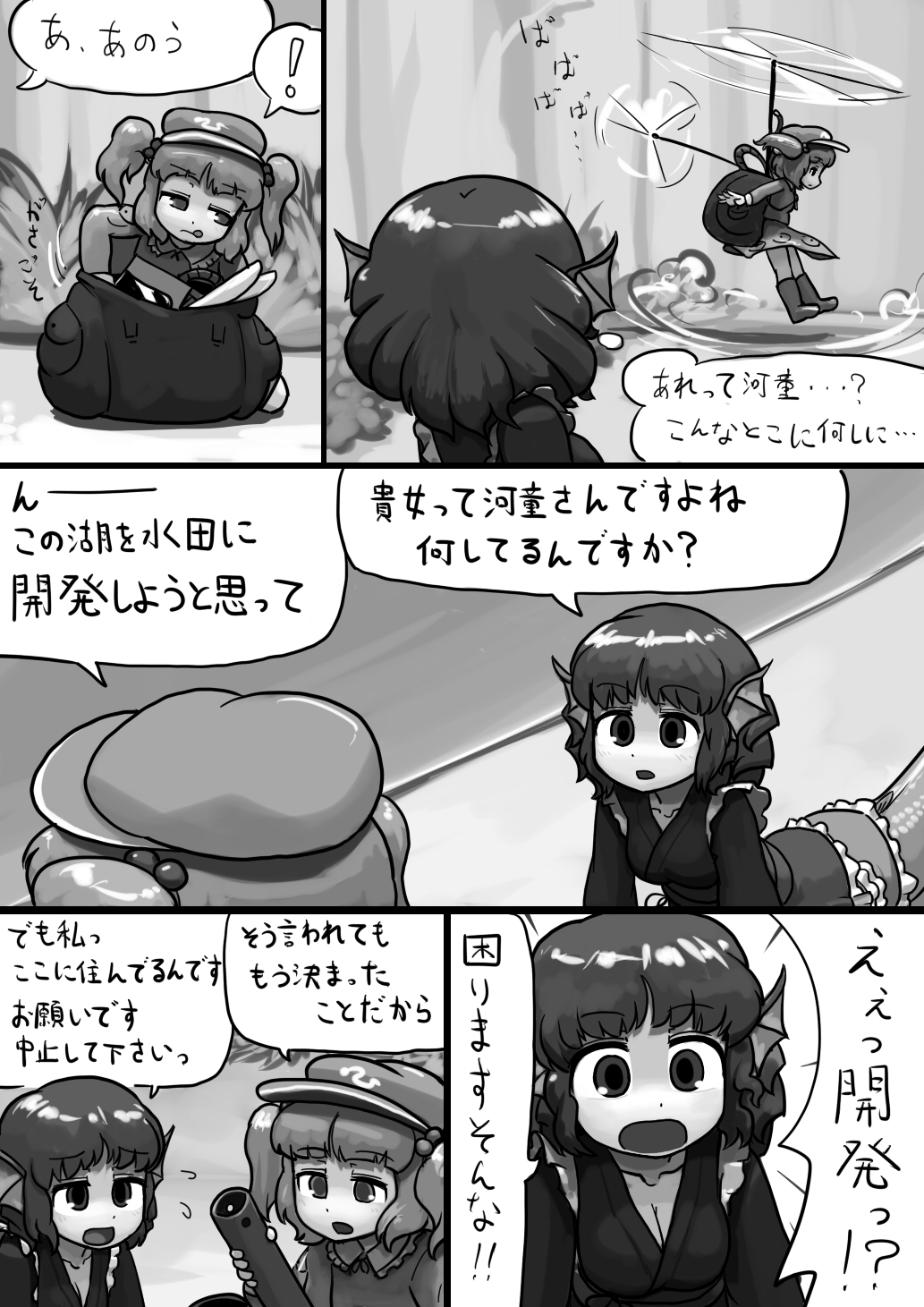 Chinko Nitori x Futsuu Wakasagihime no Sanran Manga page 2 full