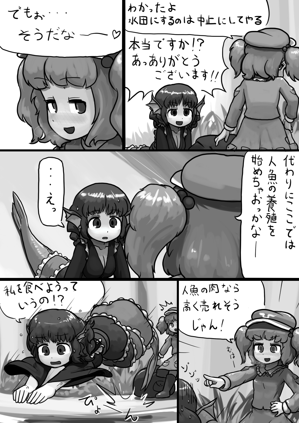Chinko Nitori x Futsuu Wakasagihime no Sanran Manga page 4 full