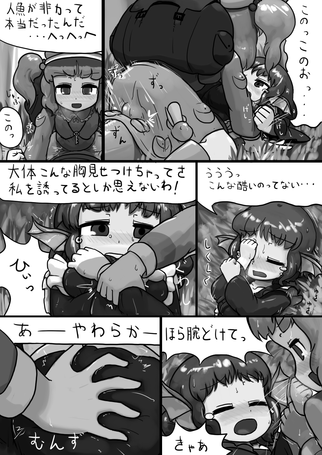Chinko Nitori x Futsuu Wakasagihime no Sanran Manga page 7 full