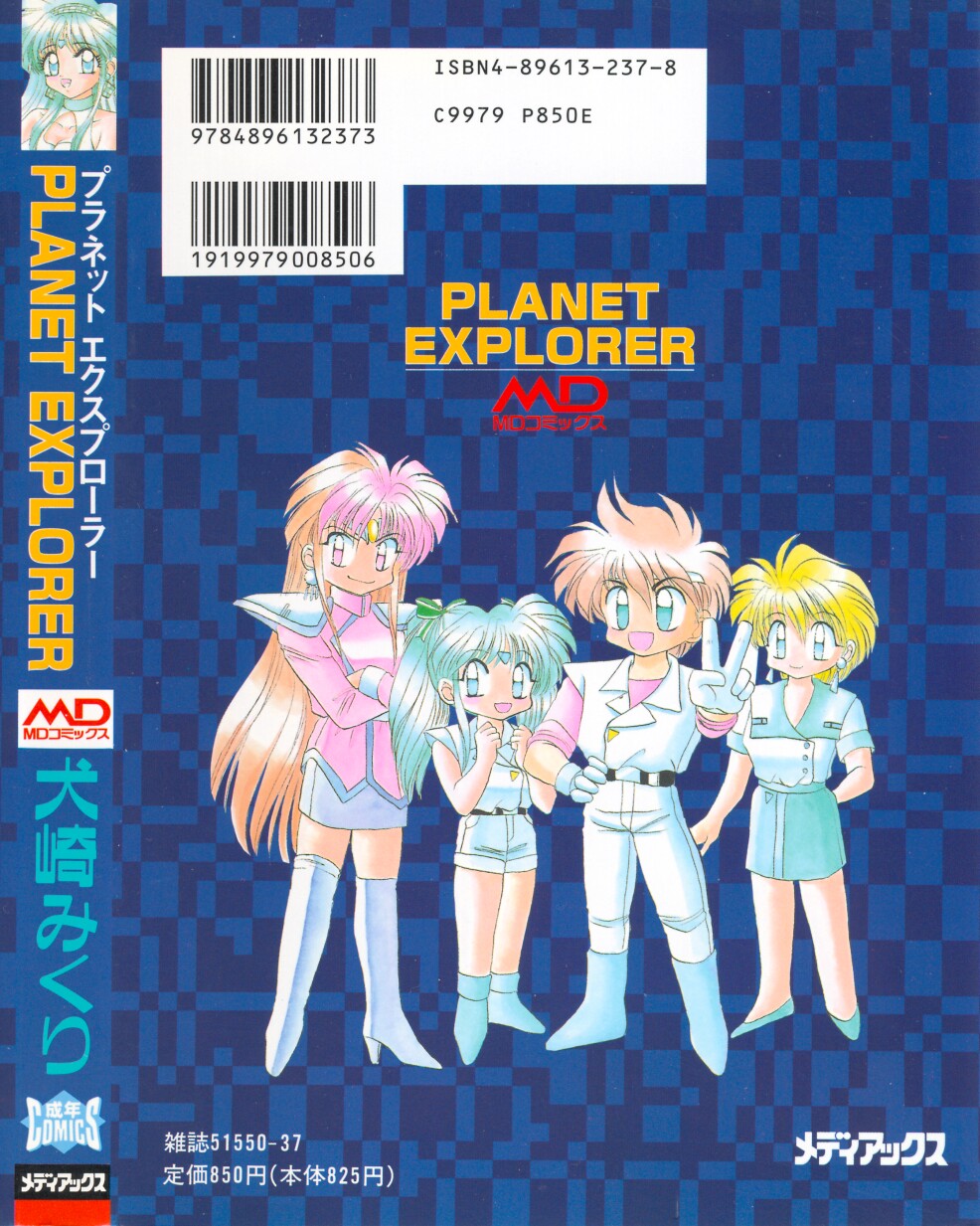 Planet Explorer page 2 full