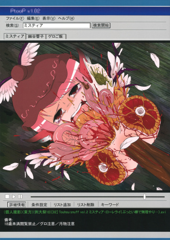 (Reitaisai 10) [02 (Harasaki)] (Kojin Satsuei)(Touhou)(Reitaisai 10)[02] Touhou snuff vol.2 Mystia Lorelei(Buttoi Bou de Muriyari...).avi (Touhou Project) cover