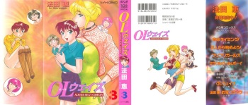 [Hotta Kei] OL Ways 3 cover
