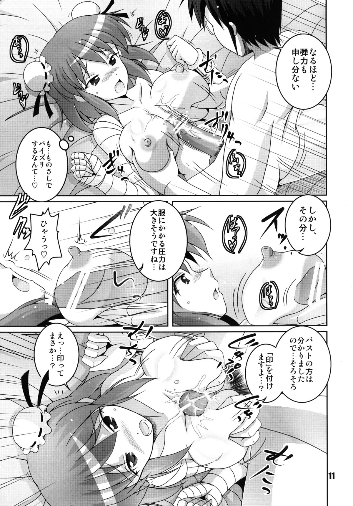 Kataude Sennin Saisun Shimasho! page 11 full