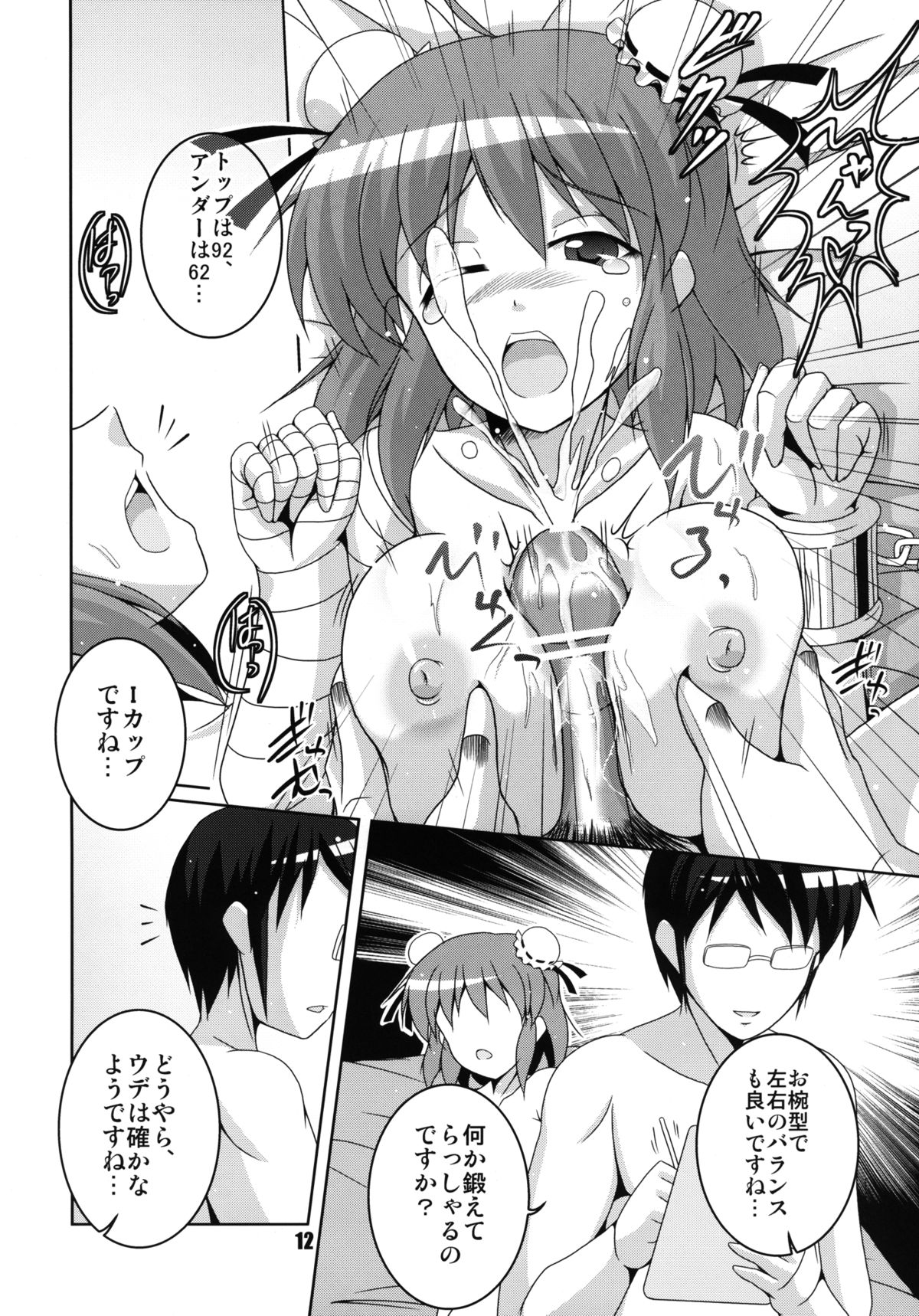 Kataude Sennin Saisun Shimasho! page 12 full