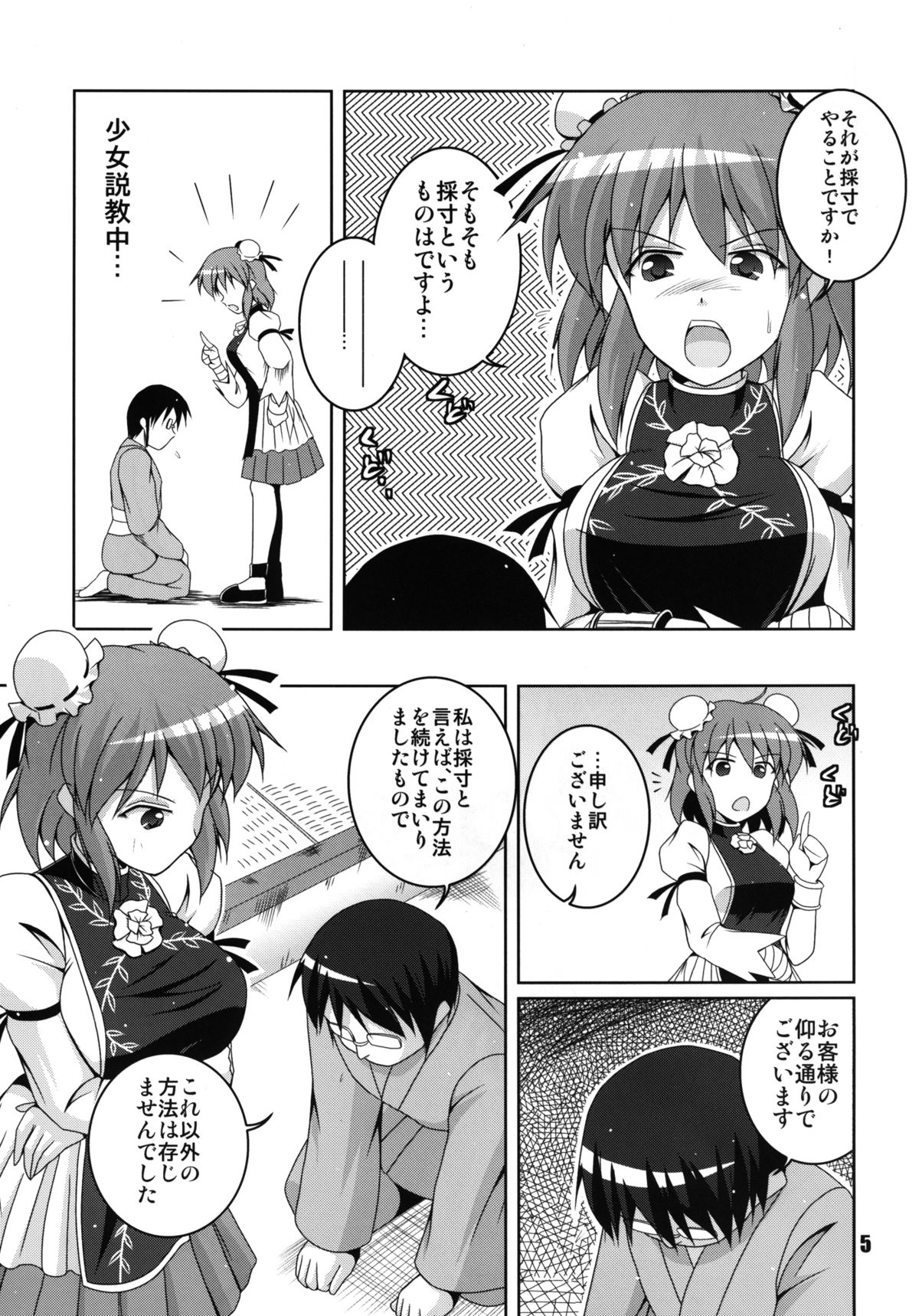 Kataude Sennin Saisun Shimasho! page 5 full
