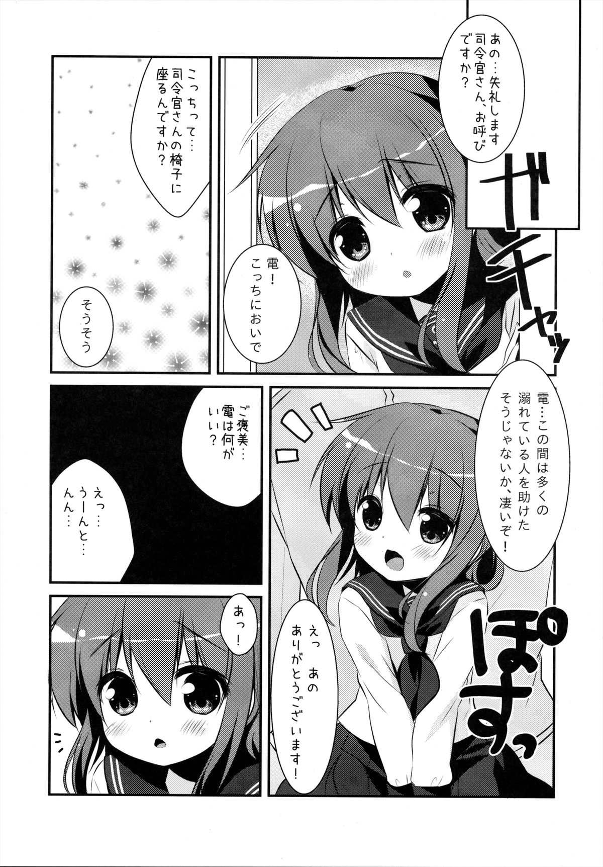 Panpakapa-nn Nanodesu! page 12 full