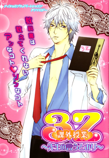 Inu mo Kuwanai Hanashi (Gintama) cover