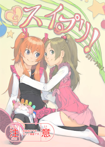 [Akimbo] SUI-PRE (Suite Precure) cover
