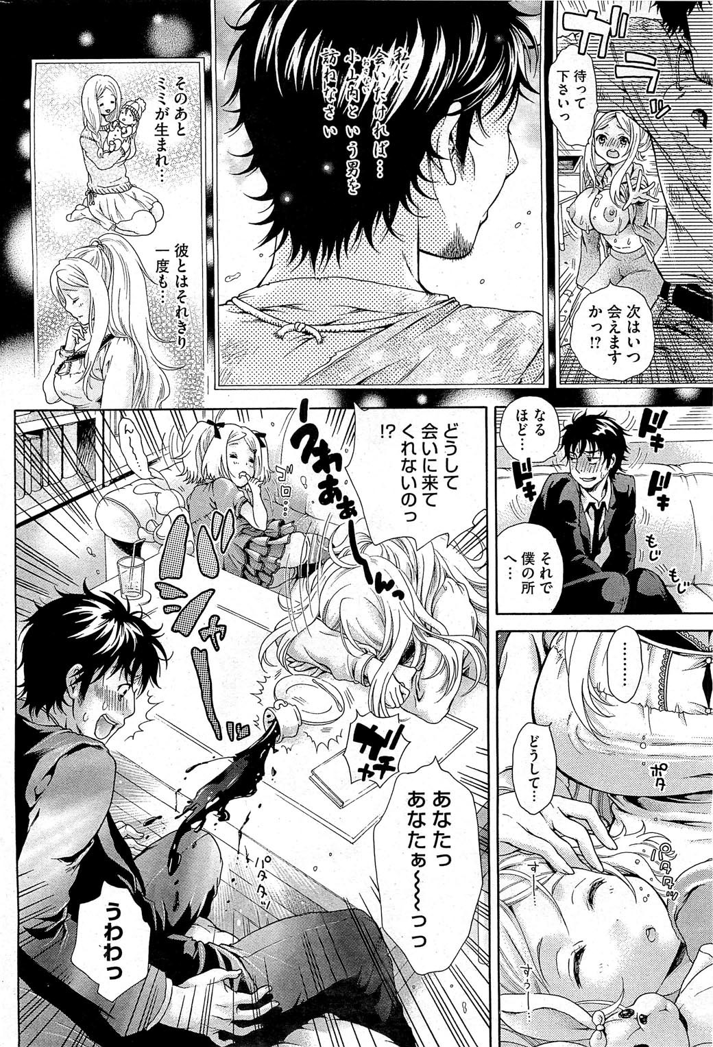 MamaPetit Ch.1-2 page 12 full