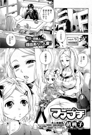 [Kurumiko] MamaPetit Ch.1-2 cover