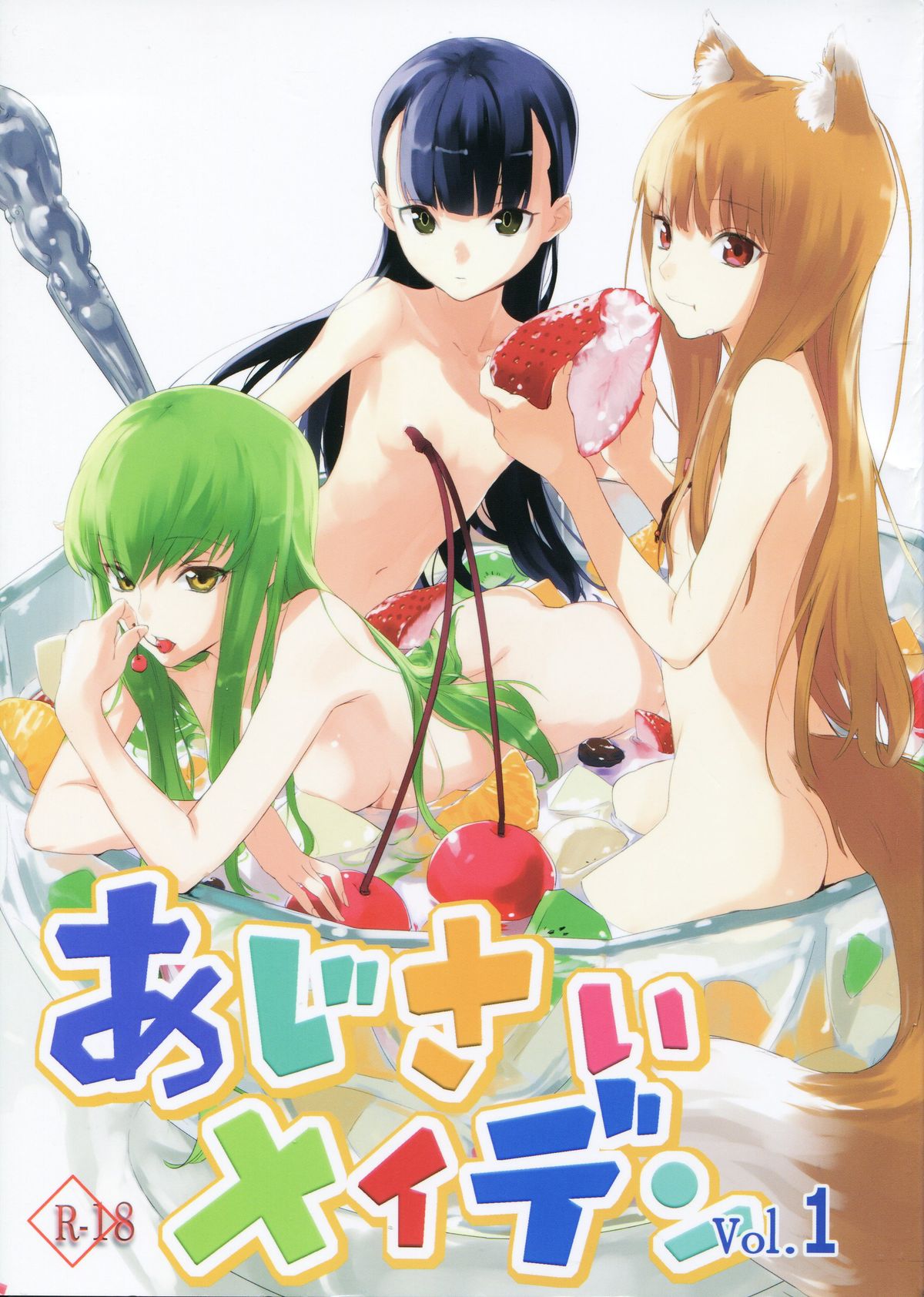 Ajisai Maiden vol.1 page 1 full