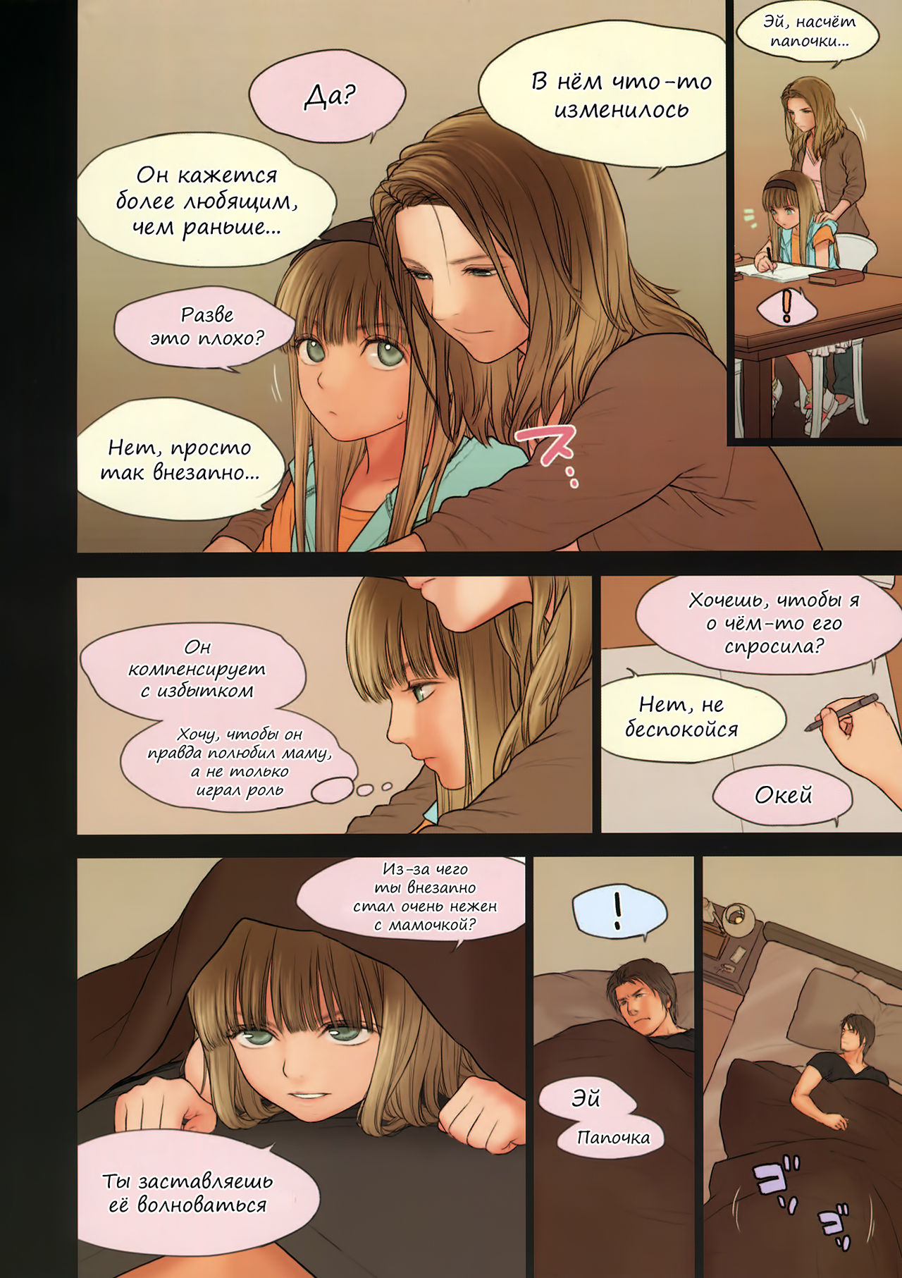 Little girl 7 page 11 full