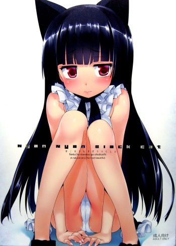 (C82) [Neko wa Manma ga Utsukushii (Hisasi)] Nyan Nyan Black Cat (Ore no Imouto ga Konna ni Kawaii Wake ga Nai) [English] [WiD] cover