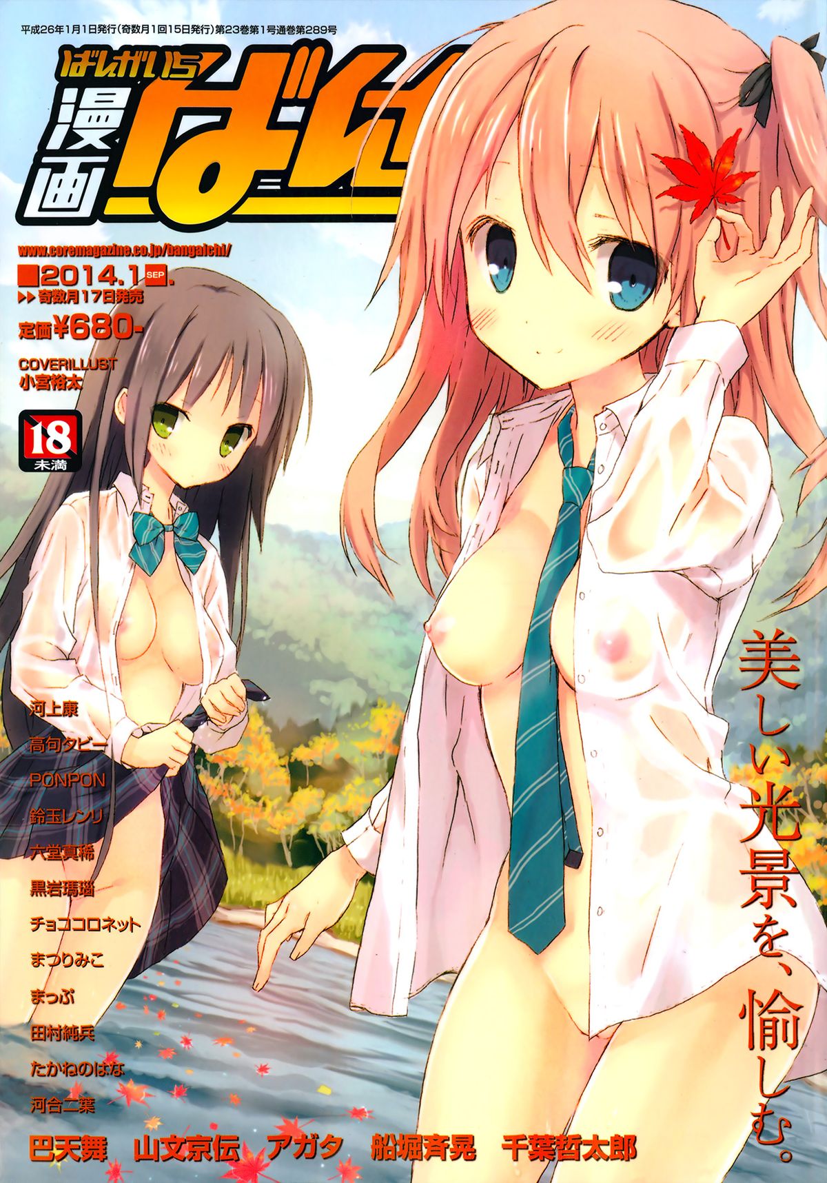 Manga Bangaichi 2014-01 page 1 full