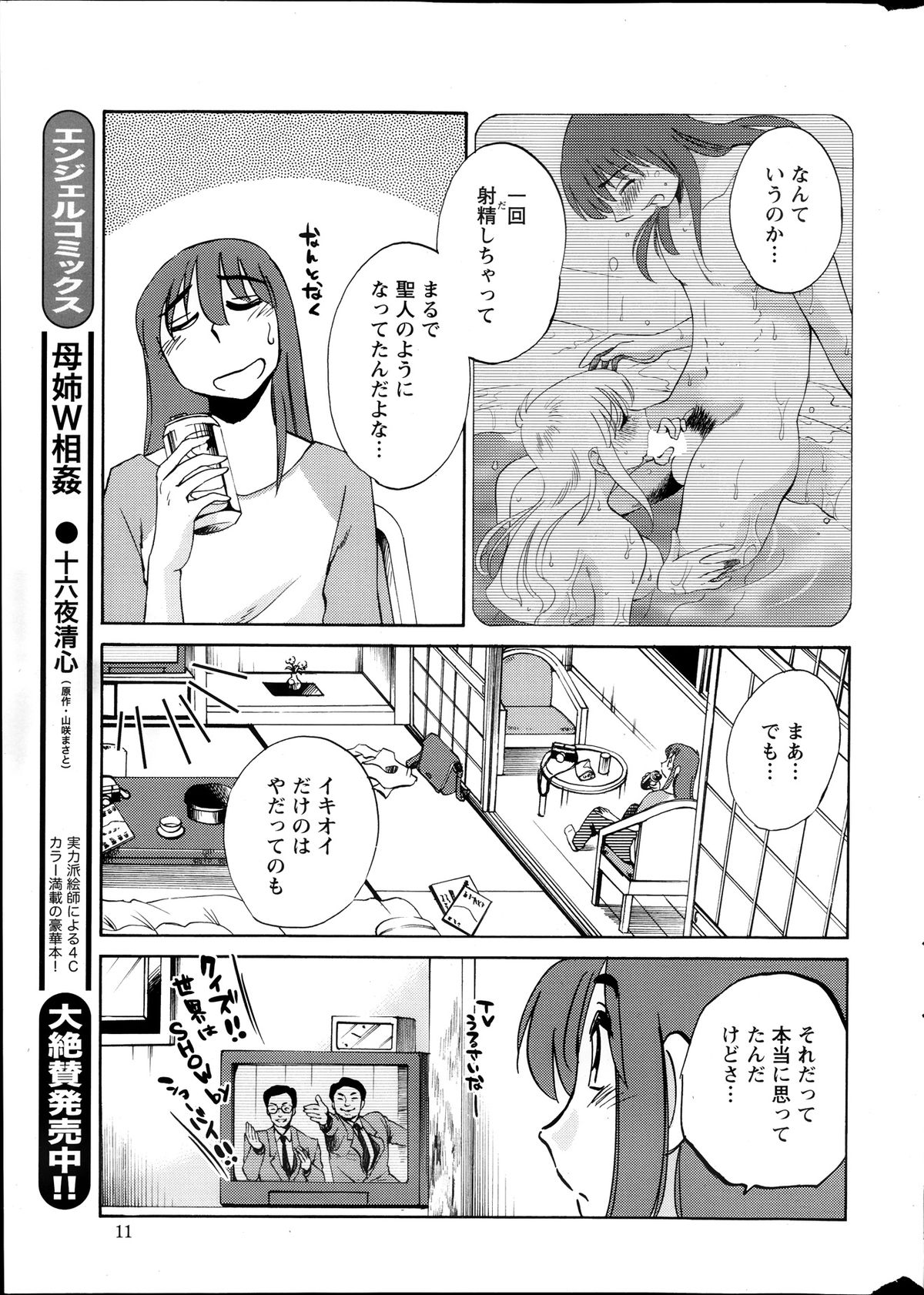 Action Pizazz 2013-10 page 11 full