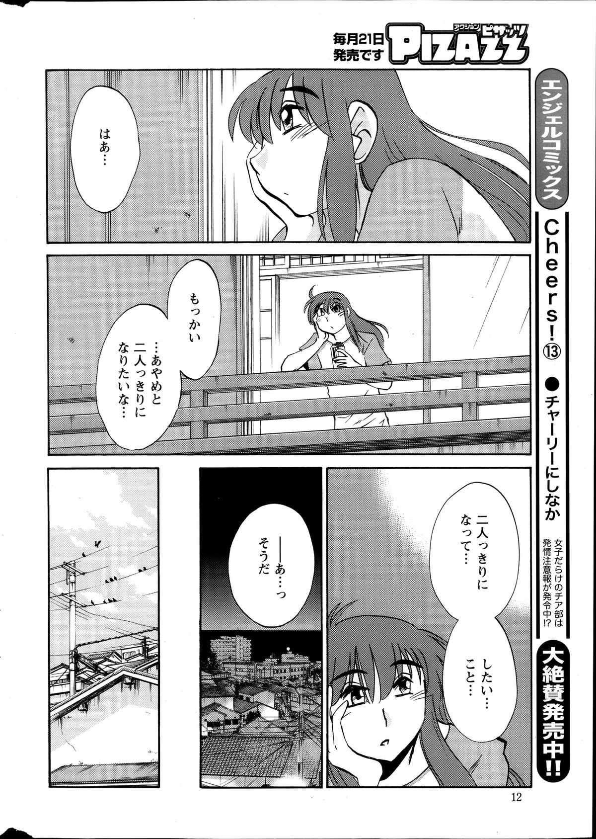 Action Pizazz 2013-10 page 12 full
