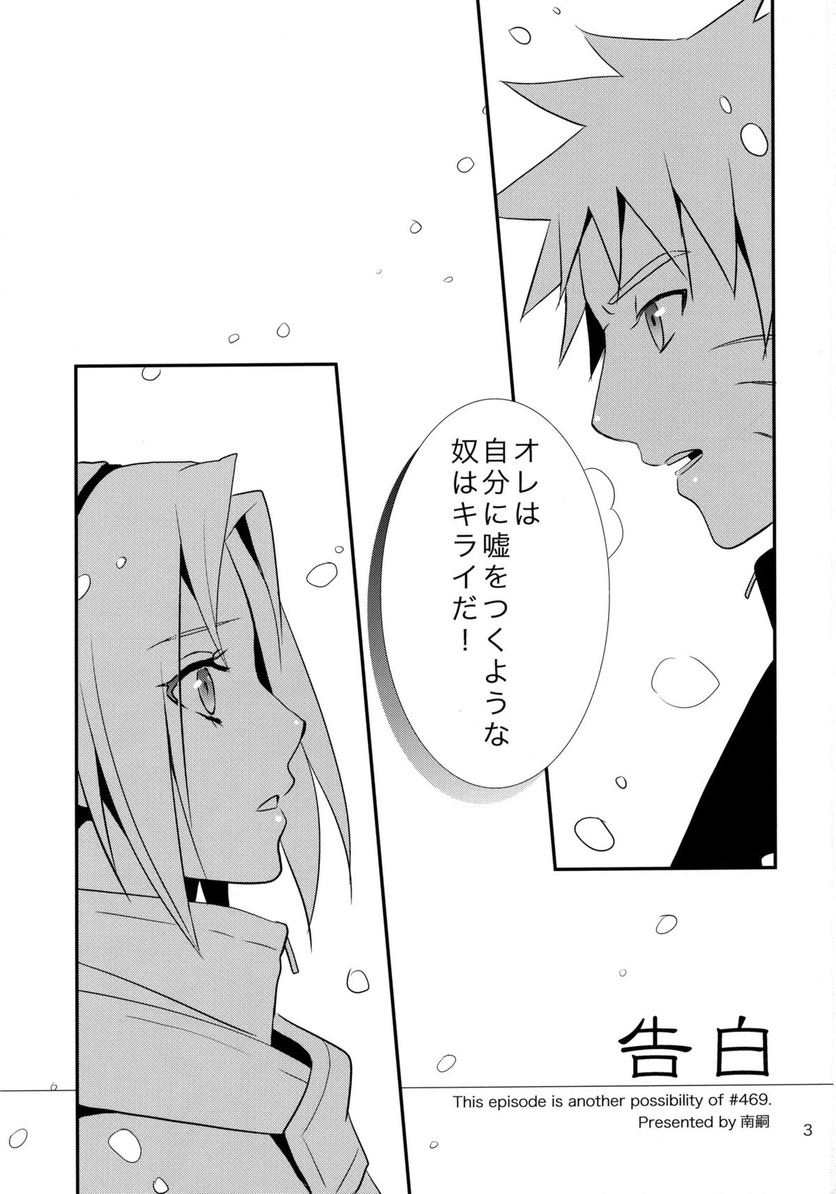 Kokuhaku page 2 full